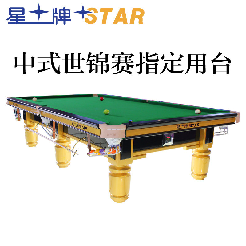星牌中式世锦赛台台球桌黑八台球桌标准国标桌球台XW110-9A